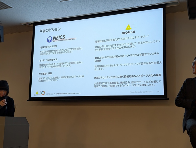 マウスコンピューターとNEICSの今後の展望について
