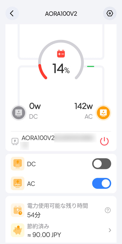 残りの稼働時間目安がわずかになってくるとどうしても焦る