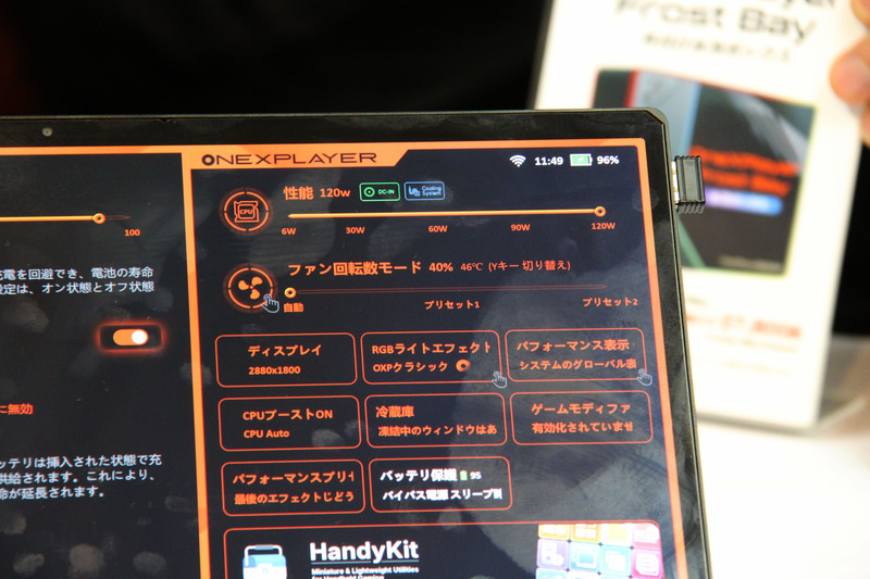 TDPは手動で調整可能。Frost Bay接続時には最大120Wまで設定できる