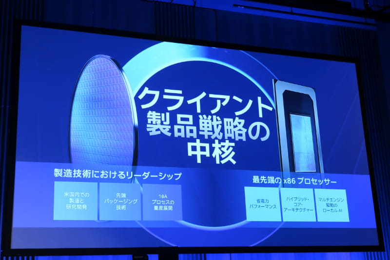 クライアント製品戦略の中核であるCore Ultraシリーズ3の誕生