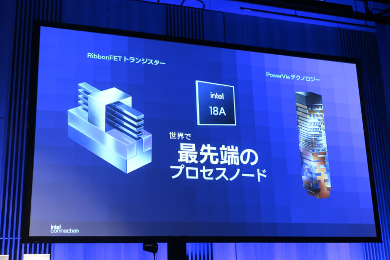 最先端の18Aプロセスの採用