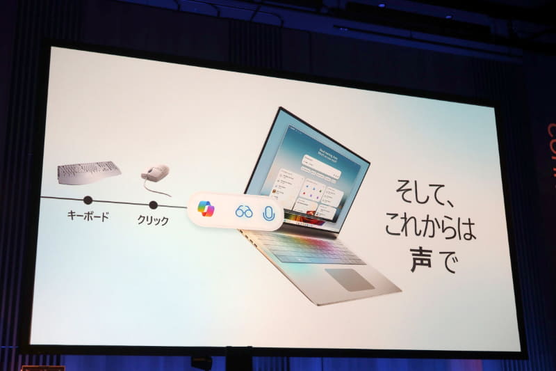 声で操作できるCopilot+ PC