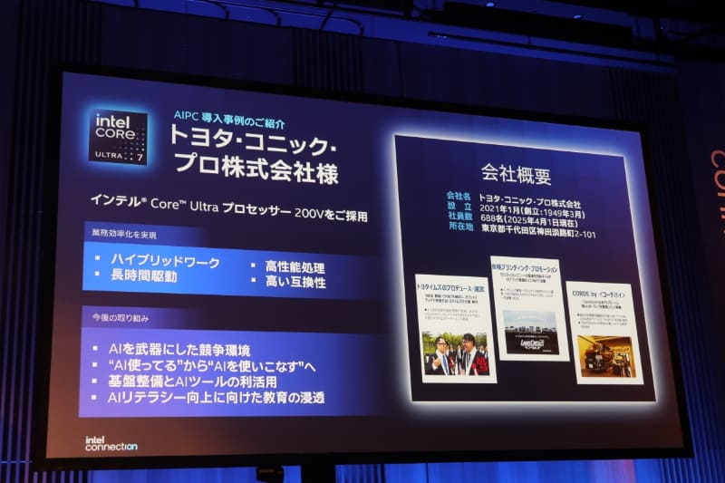 トヨタ・コニック・プロにおける導入事例