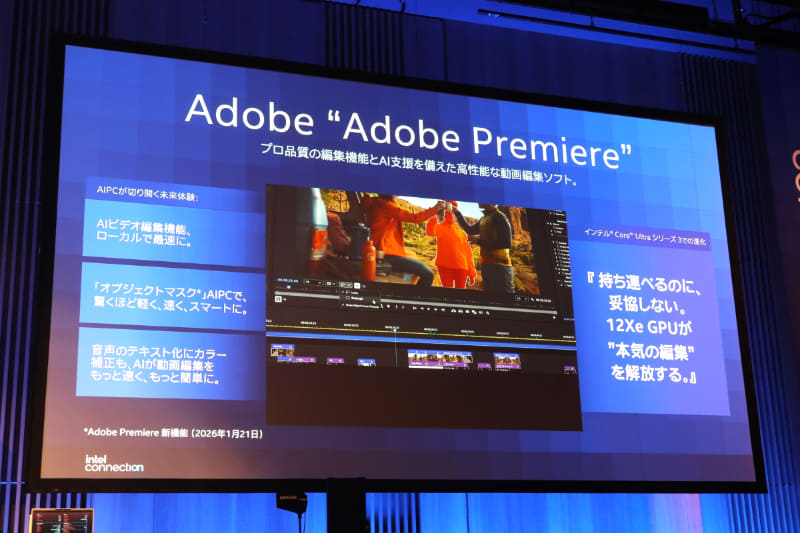 Adobe PremiereではオブジェクトマスクにおいてNPUを利用している。また、GPUもフルに活用できる