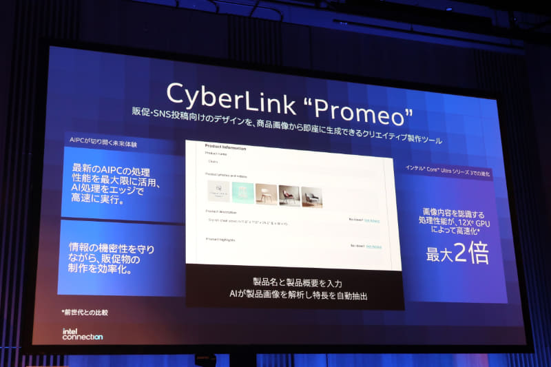 CyberLink Promeoでは、製品画像を自動解析して抽出する機能などを備えている