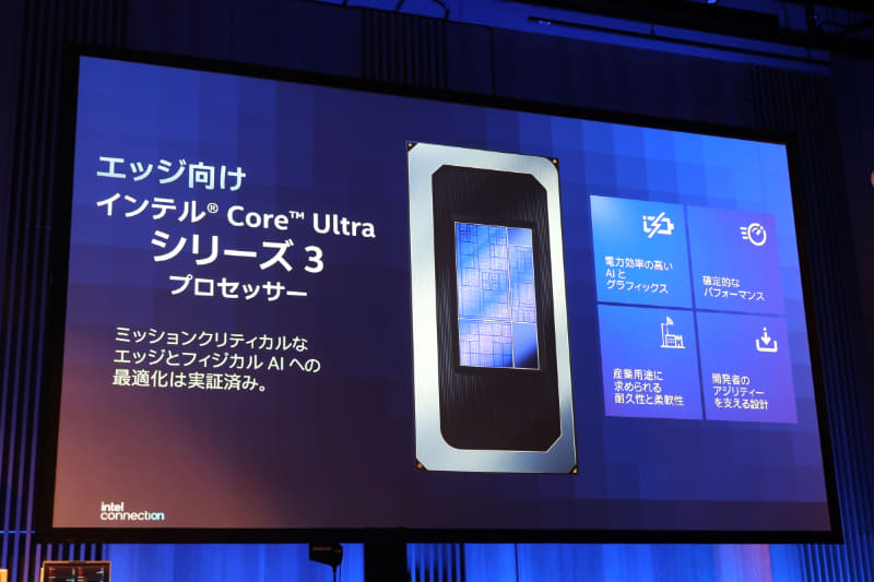 工場でもCore Ultraシリーズ3が活用できるという