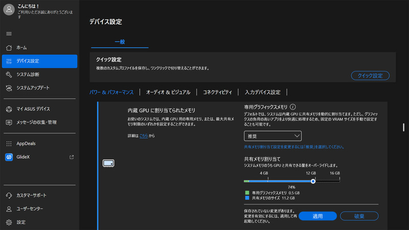 共有メモリの設定。「推奨」にすればGPUへのメモリ割り当てをある程度自由に変えられる
