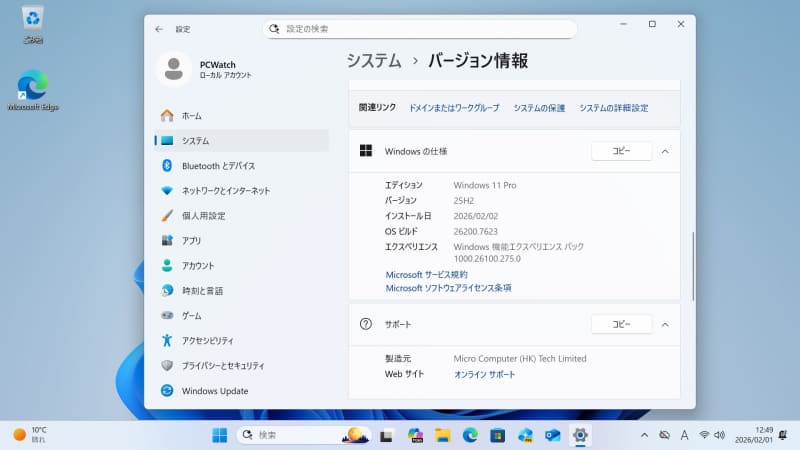 初期起動時のデスクトップ。Windows 11 Pro(25H2)標準