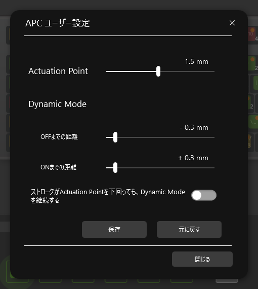 アクチュエーションポイントとDynamic Modeの距離は0.1mm単位で調整できる