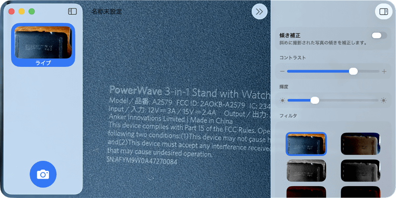 周囲にあるものを見やすくするには、[コントラスト]や[輝度]のスライダを調整してみましょう
