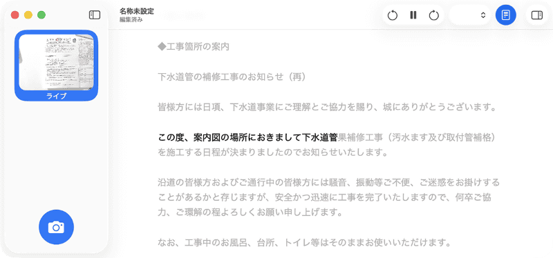 再生ボタンをクリックすれば、テキストを読み上げてくれます。読み上げ速度もメニューから調節できます
