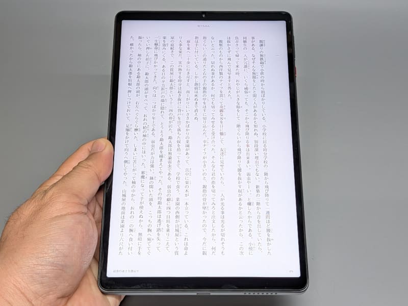 テキストを表示したところ。単行本と同等サイズで、フォントサイズ変更の自由度も高い