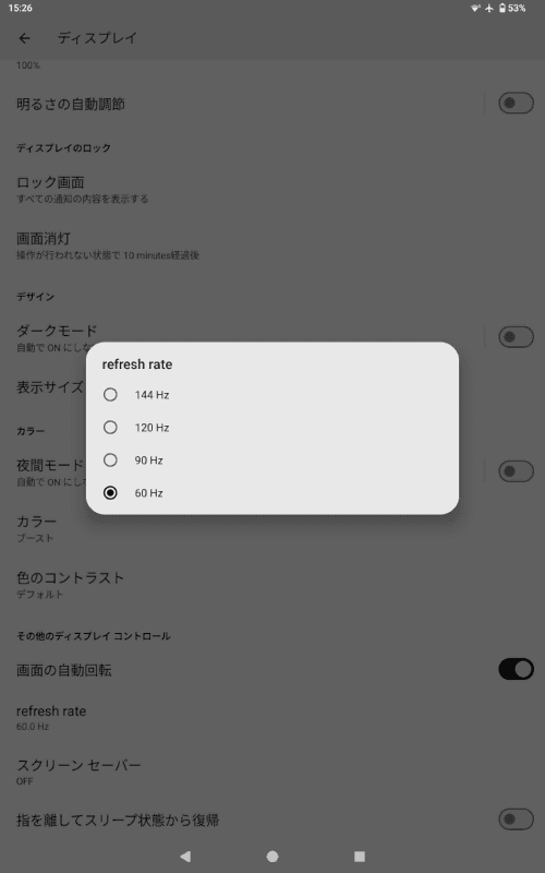 リフレッシュレートはデフォルトでは60Hz固定となっているので、必要に応じて変更しておくとよい