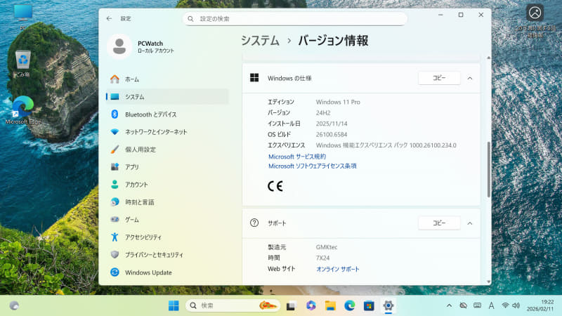 初期起動時のデスクトップ。Windows 11 Pro(24H2)標準