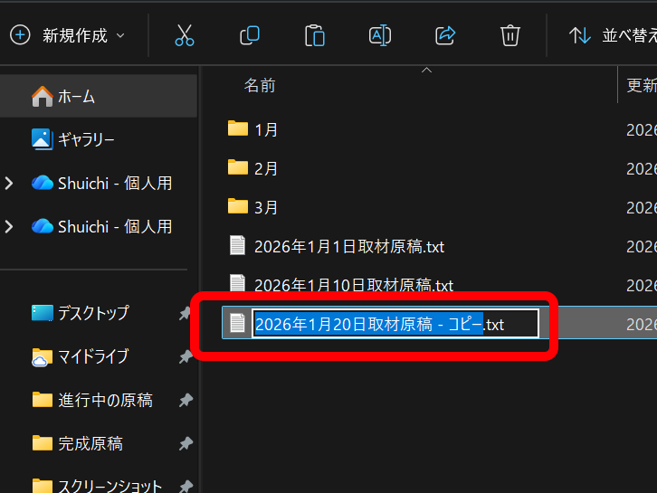 複数のファイルを一度にリネームするシチュエーションに、F2はピッタリ。マウスを一切触らずに作業できます