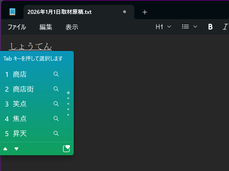 文字を入力したら、確定前にファンクションキーを押してみましょう