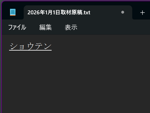F7を押せばカタカナに一発変換