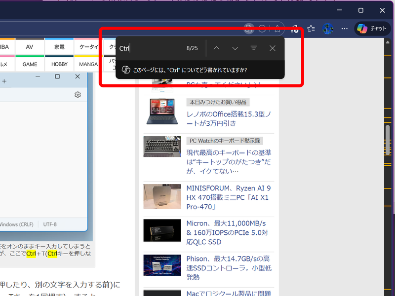 Microsoft EdgeでF3を押すと、右上にページ内検索フォームが表示。ここで一度キーワードを入力すれば、F3を押すごとに次々と検索が進みます