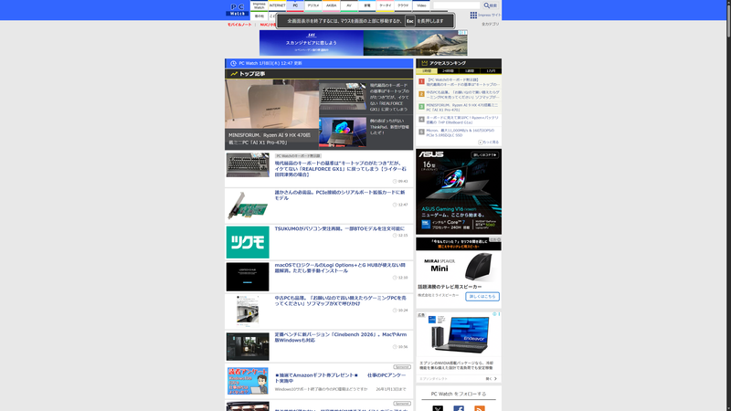 F11を押したときの全画面表示。ウィンドウ最大化とは微妙に異なり、アドレスバー表示が省略されるため、表示領域はより広くなります