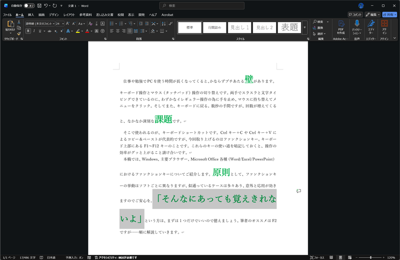 F4は、直前に実行したコマンドの再実行。文字サイズ・太字・色など複数の書式を施して、さらに複数の場所に適用させたい場合に便利でしょう