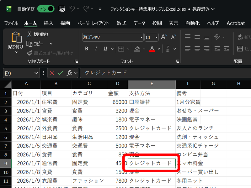 修正したいセルを選択したら、マウスを持ち直すことなく、とにかくF2。ExcelはカーソルキーやPageUp/Down操作がとにかく多いソフトなので、絶対重宝します(F2を押さずに文字入力すると、もともと入力されていた文字は消えてしまいます)