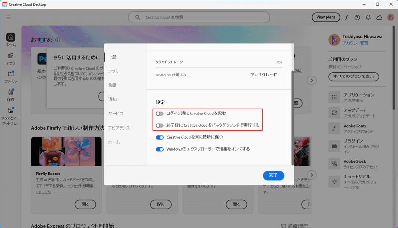 環境設定の「一般」で「ログイン時にCreative Cloudを起動」と「終了後にCreative Cloudをバックグラウンドで実行する」をオフにする