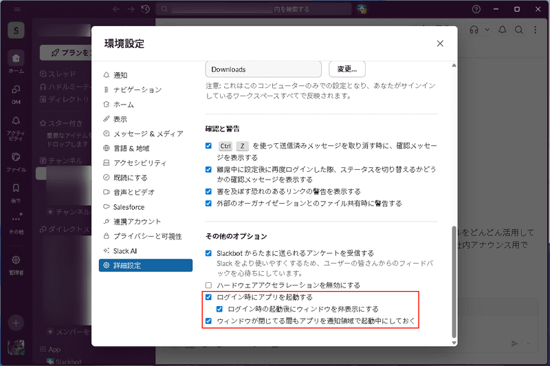 Slackの環境設定を開き、「詳細設定」から「ログイン時にアプリを起動する」と「ウィンドウが閉じている間もアプリを通知領域で起動中にしておく」のチェックを外す