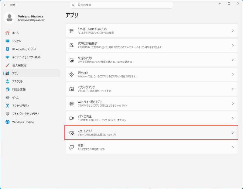 設定メニューから「アプリ」の項目にある「スタートアップ」を開く