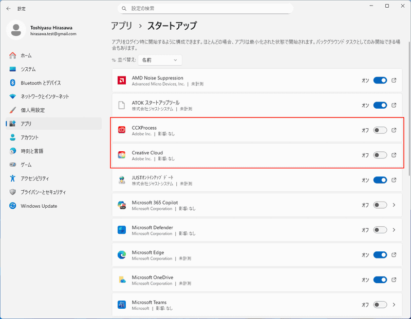 「Creative Cloud」と「CCXProcess」の自動起動をオフにする