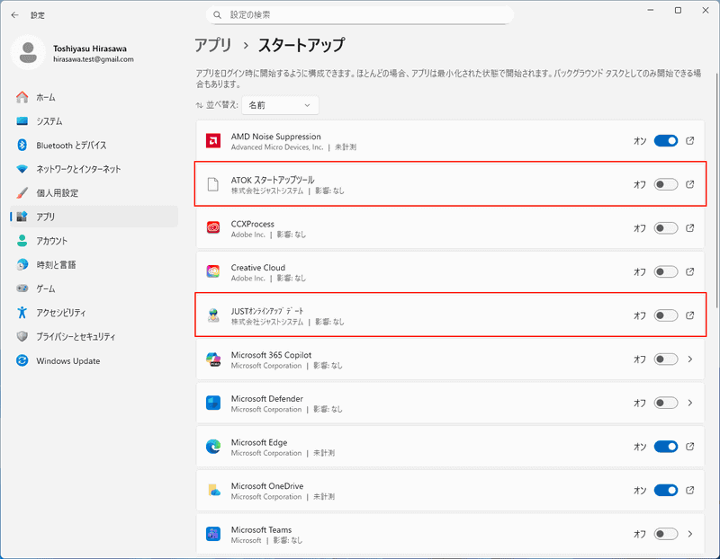 「ATOKスタートアップツール」と「JUSTオンラインアップデート」をオフにする