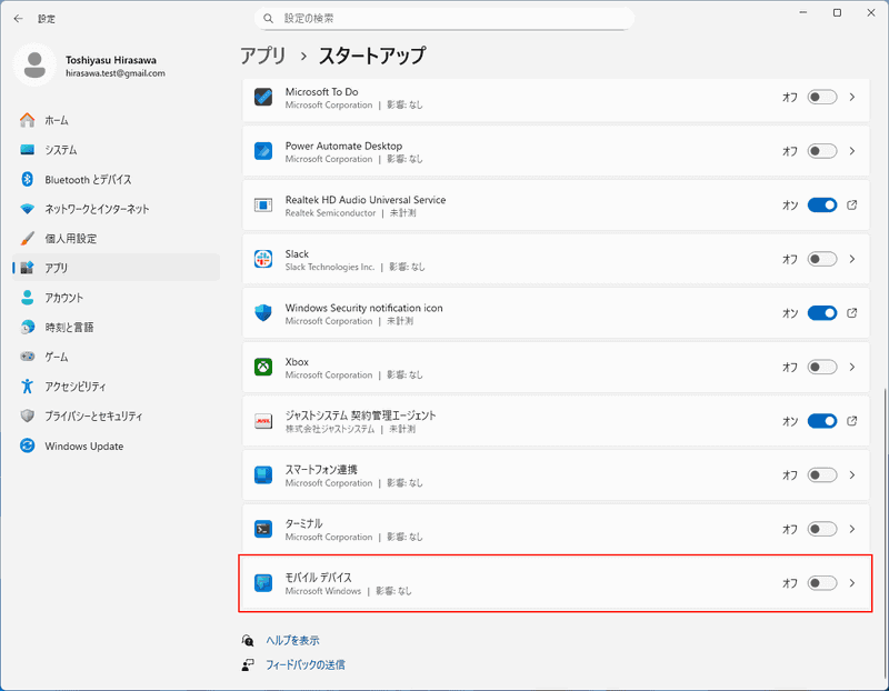 標準スタートアップアプリの「モバイルデバイス」もオフにする