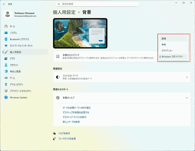 「背景をカスタマイズ」で「Windowsスポットライト」から「画像」に変更