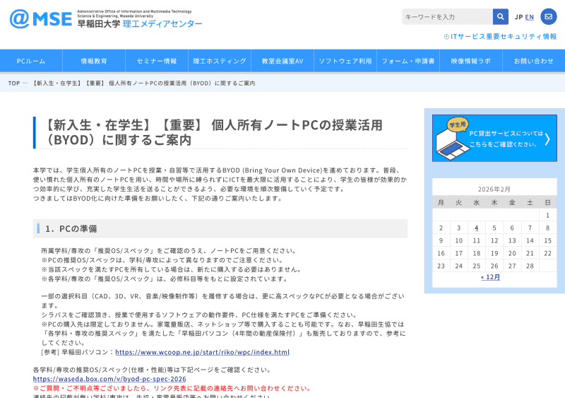 こちらは早稲田大学の関連サイト