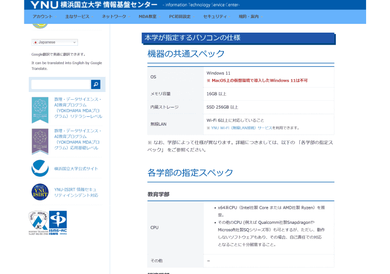 横浜国立大学による説明