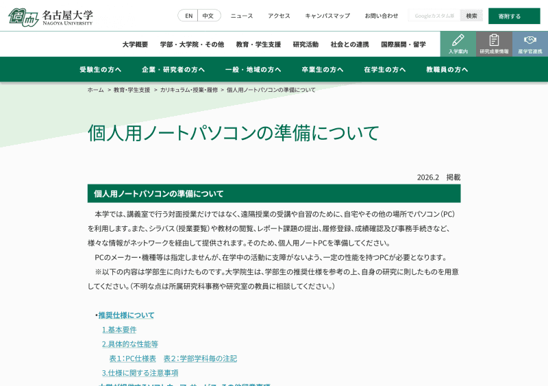 名古屋大学の特設ページ
