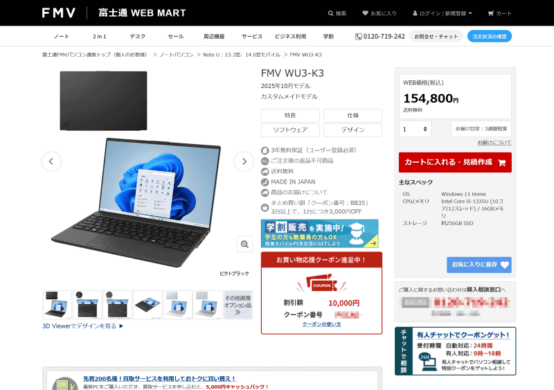 富士通の直販サイト。ノートPCの値上がり傾向はあるだろうが、大学で一般的に必要とされる中位グレードのモデルなら、15万円前後でもなんとか買える