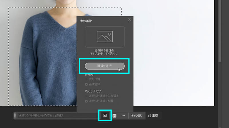 そして「参照画像」から参照する画像を指定して「生成」をクリックします。なお、「Firefly Fill & Expandモデル」ではテキストプロンプトは使用できません
