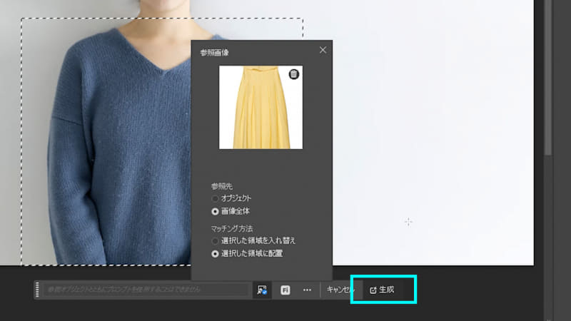 そして「参照画像」から参照する画像を指定して「生成」をクリックします。なお、「Firefly Fill & Expandモデル」ではテキストプロンプトは使用できません