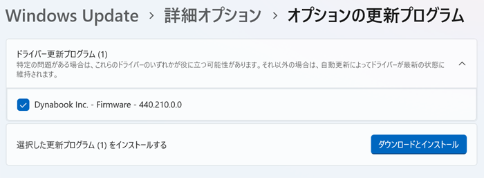 Windows UpdateによるBIOSの自動アップデート