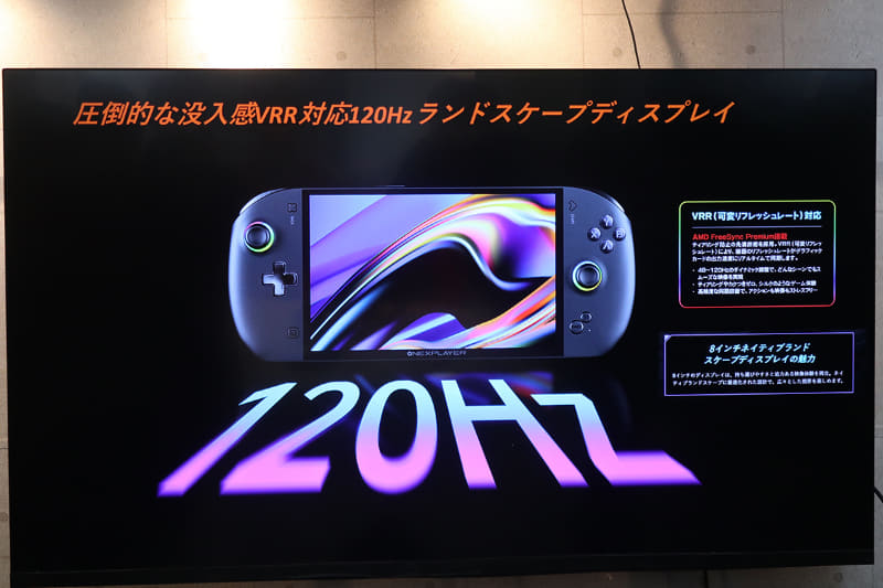 ディスプレイは120Hzでネイティブランドスケープ