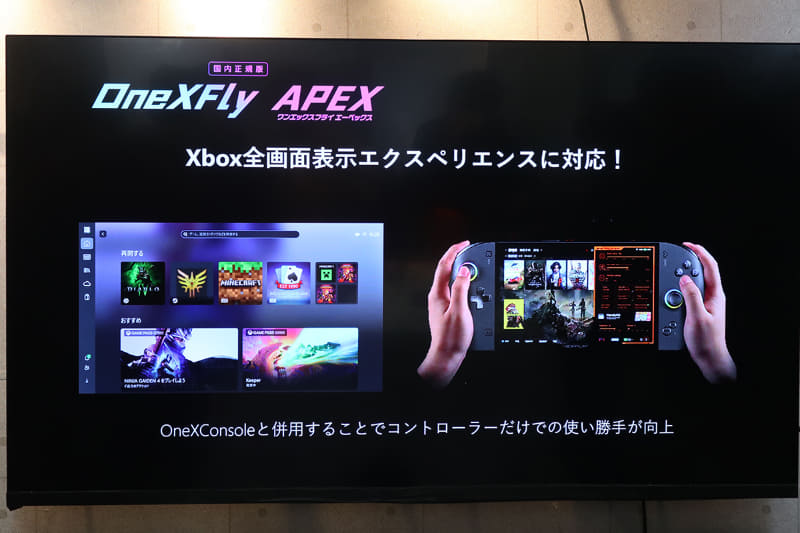 Xbox全画面表示エクスペリエンスをサポートする(OneXConsoleから導入可能)