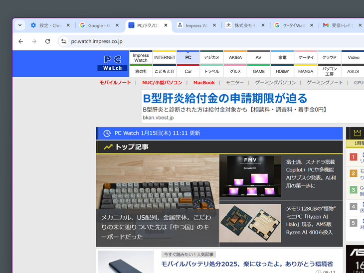 マウスカーソルは画面中央付近に漂わせておくのが普通でしょうが、タブ一覧はウィンドウ上部にあります。いざタブを操作しようとすると、マウス操作量が意外に増えてしまいます。それを節約できるのがCtrl+T