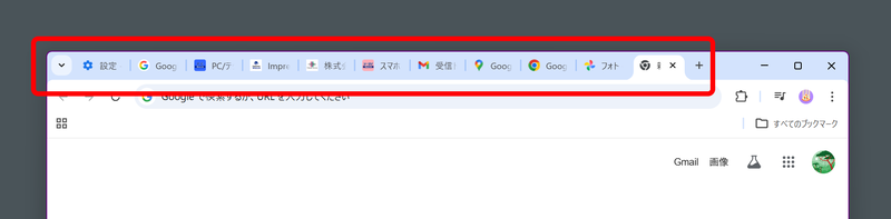 複数のタブを見比べたいならCtrl+Tab。マウスでクリックするより、タブの切り換えが圧倒的に早くなります