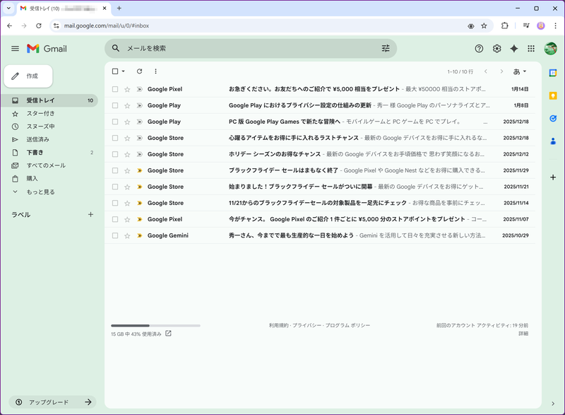 Gmailのメイン画面。スレッド一覧が並んでいます。この状態でカーソルキーは機能していますが、ショートカット機能を有効にしていないと、Enterキーなどは動作しないので注意