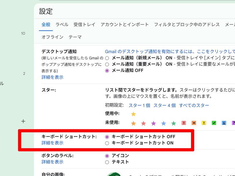 設定画面で、ショートカット設定を有効にしておきましょう