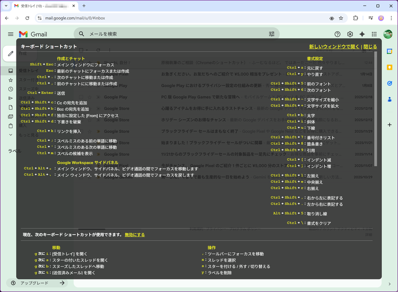?(Shift+/)を押せば、ショートカット一覧が表示されます