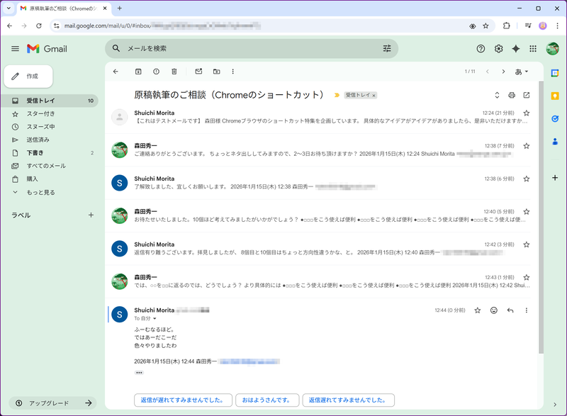 このように折りたたまれたメールを、一気に展開したいなら「;」