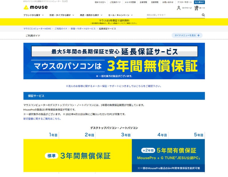 3年間の長期製品保証が付帯。さらに24時間365日無償で電話サポート
