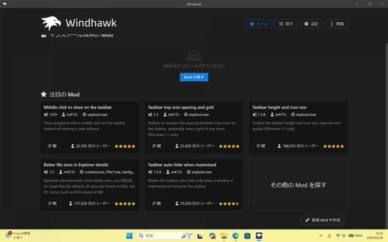 WindowsのUIカスタマイズに特化したModのプラットフォーム「Windhawk」