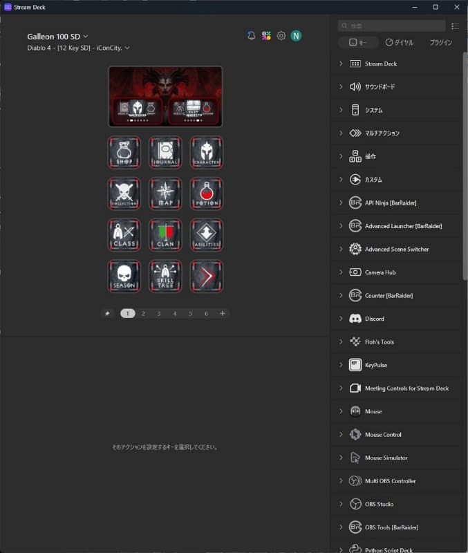 Diablo 4用のプロファイル。ボタンを押すか、ダイヤルを回して選んでから押してショートカットキー操作を行なうことができる。各ショートカットは単純にAやSといったキーが割り当てられているだけだが、アイコンと文字表示があるので一目で理解でき、すぐ押せるのがメリット